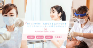 Be a Smile　笑顔をお手伝いする仕事わたしたちといっしょに働きませんか？
