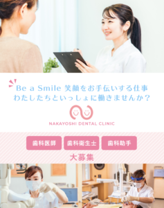 Be a Smile　笑顔をお手伝いする仕事わたしたちといっしょに働きませんか？
